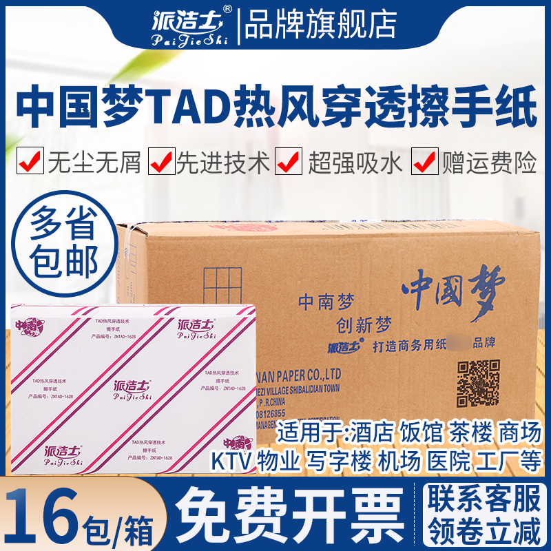 派洁士250抽TAD中国梦擦手纸商用吸水厕所酒店卫生间抽取式商用纸