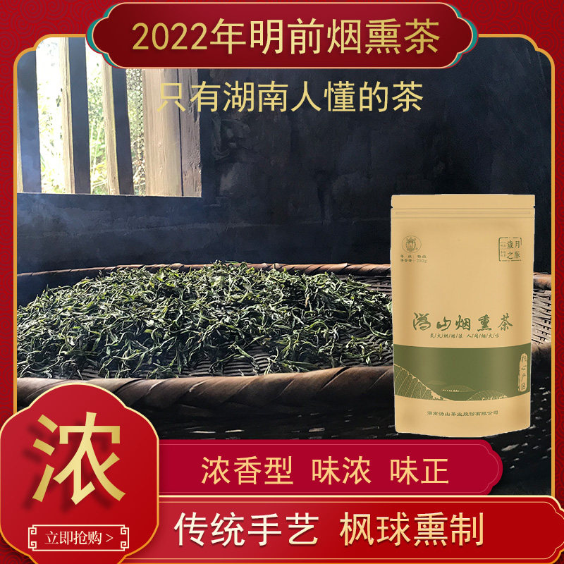 2022年新茶叶明前烟熏茶特级湖南特产宁乡沩山毛尖嫩芽半斤散装