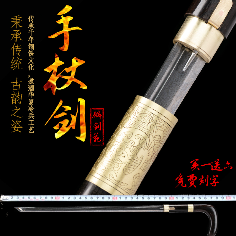纯手工花纹钢手杖剑 龙泉荣麟宝剑直柄款防身便携刀剑长款未开刃在类目 特色手工艺, 地区民间特色手工艺, 刀剑相关, 刀剑中 - 来自Buy2taobao.com提供专业的淘宝代购服务