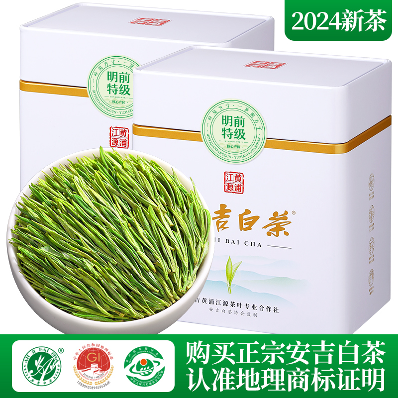 安吉白茶2024新茶特级绿茶白茶官