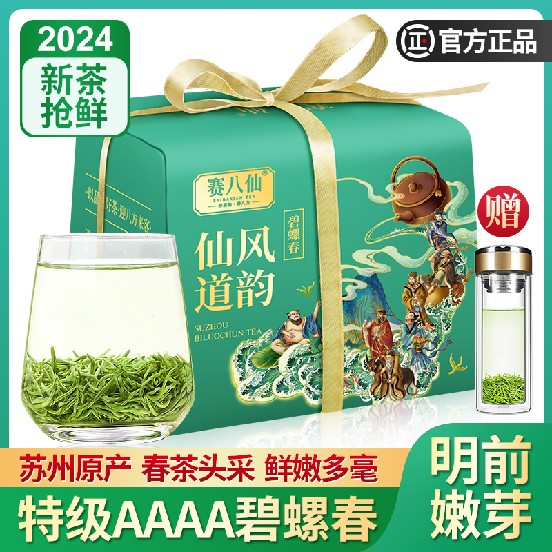 2024年新茶碧螺春特级4A明前嫩