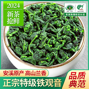 赛八仙安溪铁观音2024新茶特级清香型乌龙茶兰花香茶叶礼盒装500g