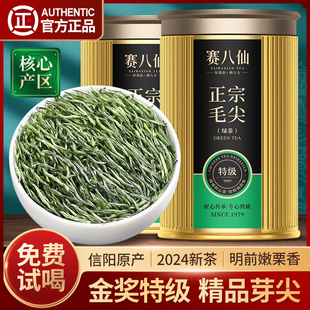 赛八仙金奖2024新茶毛尖茶叶信阳明前特级嫩芽3A毛尖茶绿茶春茶