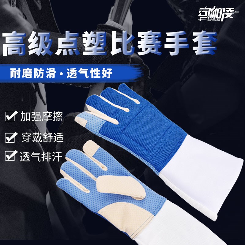 击剑器材成人儿童击剑装备三用手套花剑重剑佩剑手套比赛训练手套在类目 运动/瑜伽/健身/球迷用品, 击剑运动, 花剑系列, 花剑剑服中 - 来自Buy2taobao.com提供专业的淘宝代购服务