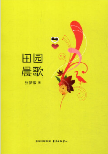 Rural Morning Song Zhang Mengwei Thein the Books/Magazine/Newspaper , Literature , Chinese Modern and Contemporary Poetry  category - from Buy2taobao.com to provide professional Taobao agent buy service