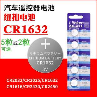 纽扣电池CR1620锂电3V汽车钥匙遥控器扣式电子电视盒子晾衣架遥控