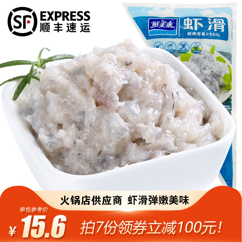 鲜美来虾滑150g虾仁火锅店专用非北海桂宏远食材新鲜冷冻水产袋装