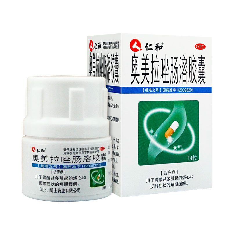 仁和奥美拉唑肠溶胶囊14粒/盒胃炎胃痛胃溃疡肠胃药胃病胃酸过多