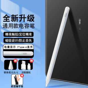 适用华为平板matepad11触控笔matepadpro10.8电容笔10.4寸手写笔V8pro电脑平替通用V7pro荣耀v6触屏笔M6二代8