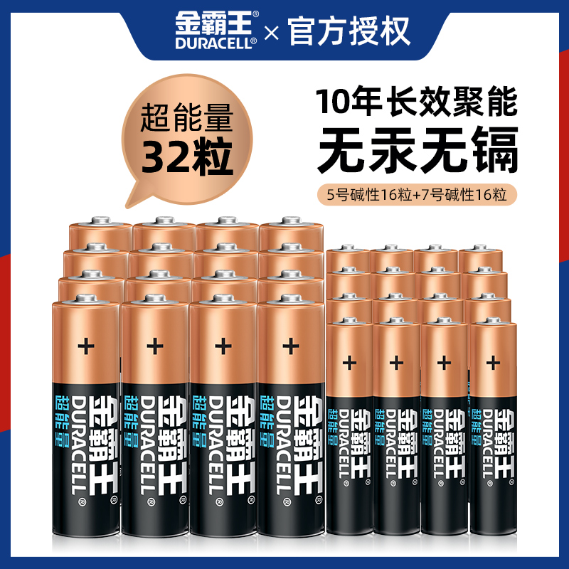 金霸王5号7号碱性电池超能量钟表玩具电视空调遥控智能门锁五号七号普通干电池专用正品AA批发|msdalam kategori Aksesori Digital 3C, sel kering/Bateri boleh dicas semula/menetapkan, bateri biasa - dari Buy2taobao.com untuk memberikan perkhidmatan ejen Taobao profesional membeli