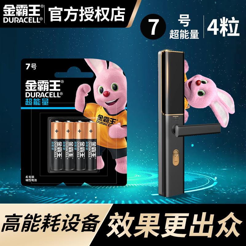金霸王智能门锁电池7号玩具汽车遥控器鼠标空调电视话筒挂闹钟耳枪温碱性家用干电池超能量七号4粒|ruв категории Цифровые аксессуары, сухая батарея/зарядка батареи/костюм, очередной сухой батарея - от Buy2taobao.com для оказания профессиональной услуги покупки агента Taobao