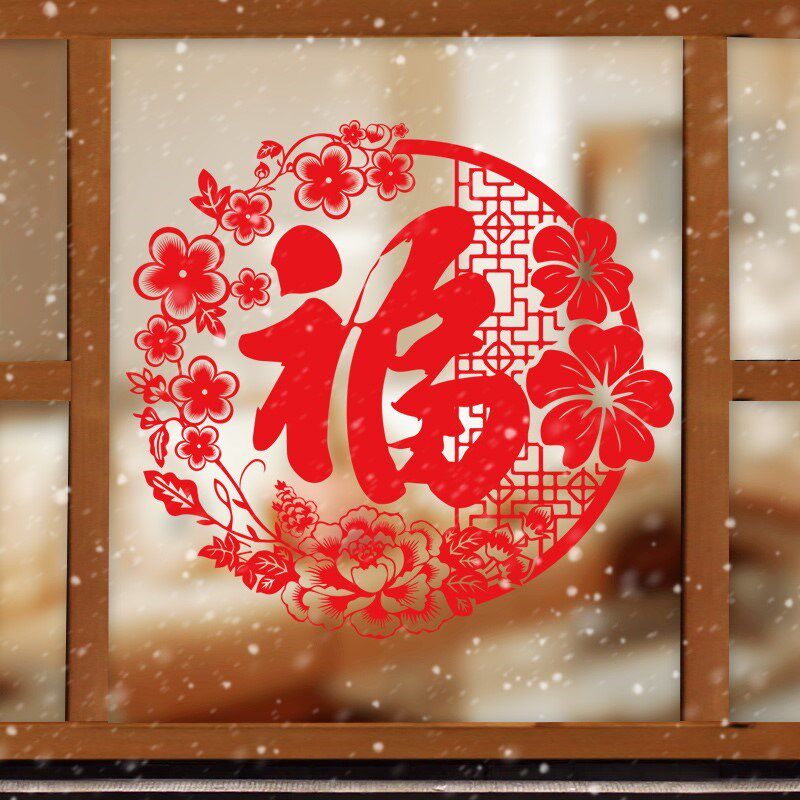 窗花过年2022春节窗贴画福字门贴虎年新年装饰中国风客厅年画贴纸