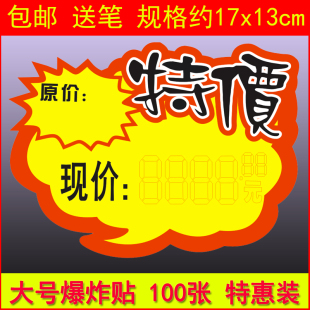 大号POP广告纸爆炸贴100张特惠装13*17厘米超市药店便利店商品价格标签水果店新款创意特价格牌促销爆炸卡牌