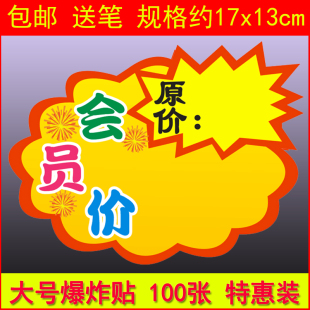 超市价格标签大号POP广告纸爆炸贴商品标牌标价签水果促销牌手写创意原价会员价展示架服装打折活动贴爆炸花