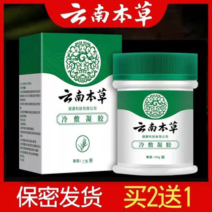 皓妍云南本草医用冷敷凝胶湿疹膏皮肤瘙痒手部大腿内侧股藓外用膏