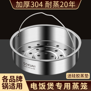 304不锈钢电饭锅内蒸笼饭煲压力锅3-4L通用蒸锅蒸架蒸格