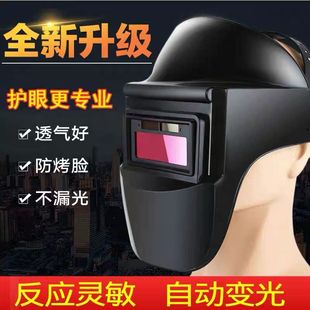 全自动变光电焊面罩护眼防烤脸透气好头戴式轻便高透防护电焊面罩