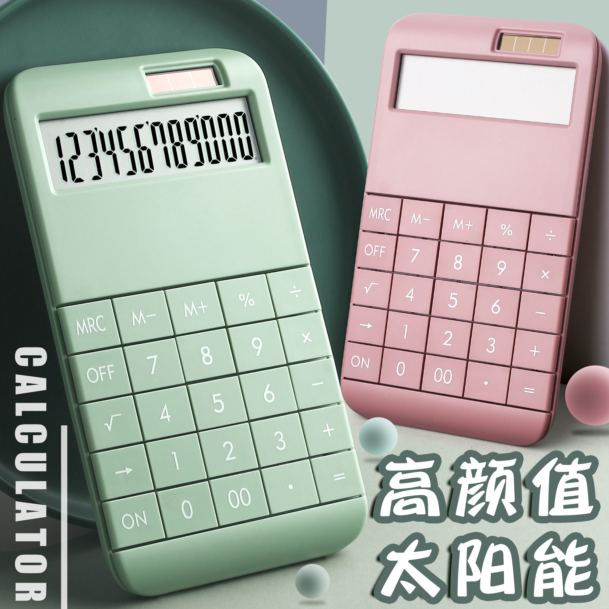 高颜值计算器可爱网红计算机女生时尚会计专用便携小型学生卡通办公室用大号小号按键充电型ins风防摔太阳能在类目 电子词典/电纸书/文化用品, 计算器中 - 来自Buy2taobao.com提供专业的淘宝代购服务