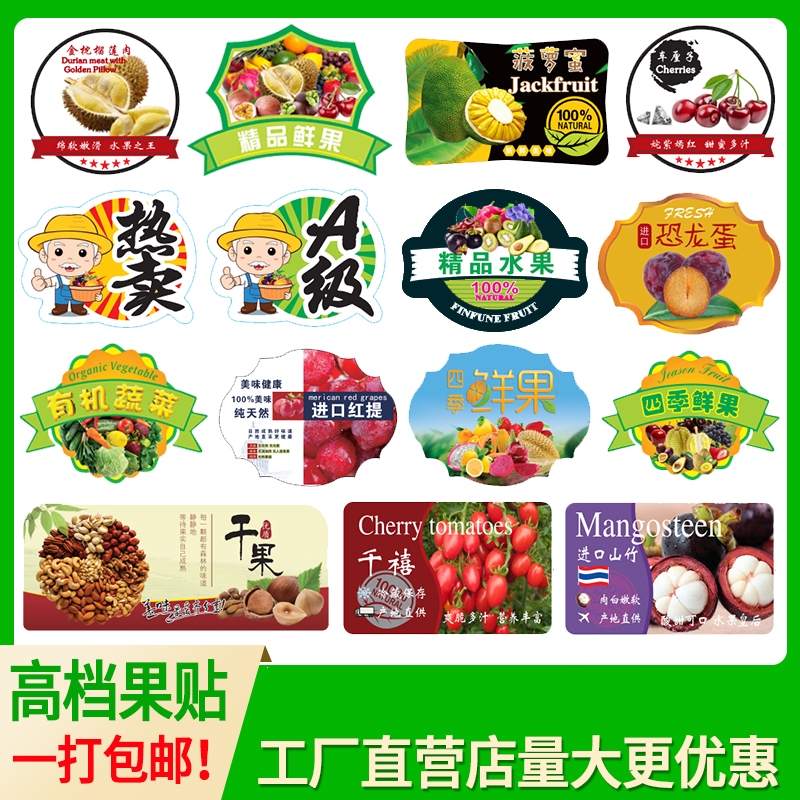通用水果不干胶干果水果包装盒标签商标贴大标沙糖桔车厘子奇异果