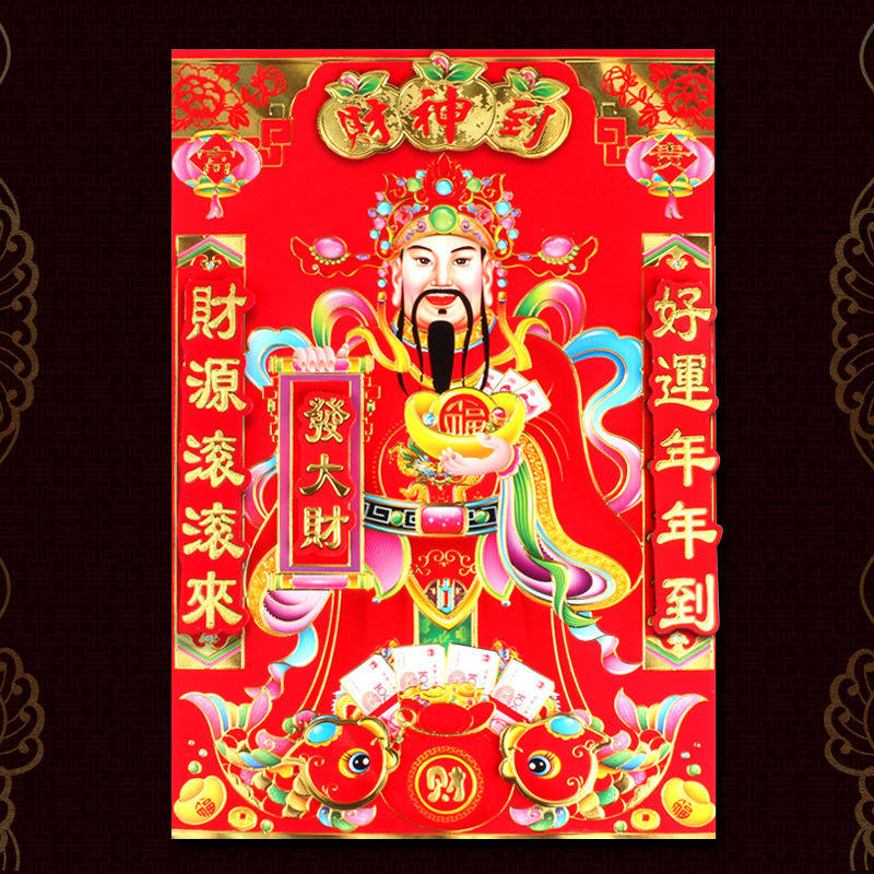 财神爷贴画2021新年春节过年立体财神爷画像 财神到贴画贴纸墙贴