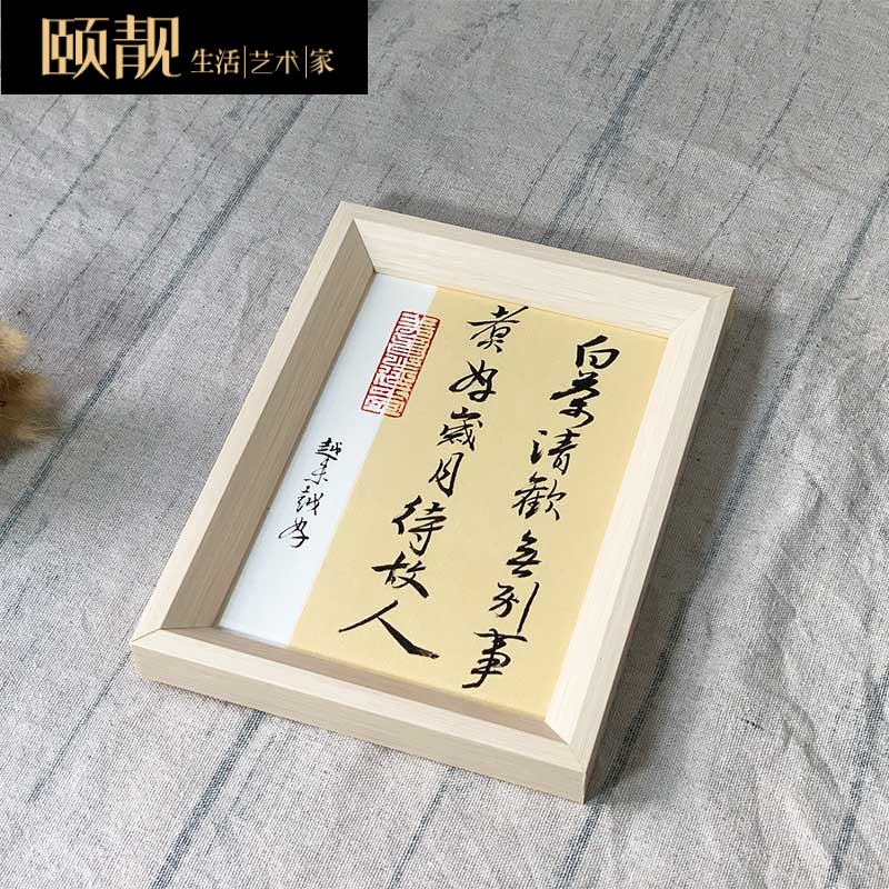 白茶清欢无别事书法作品字画手写办公桌面小摆台摆件座右铭定制