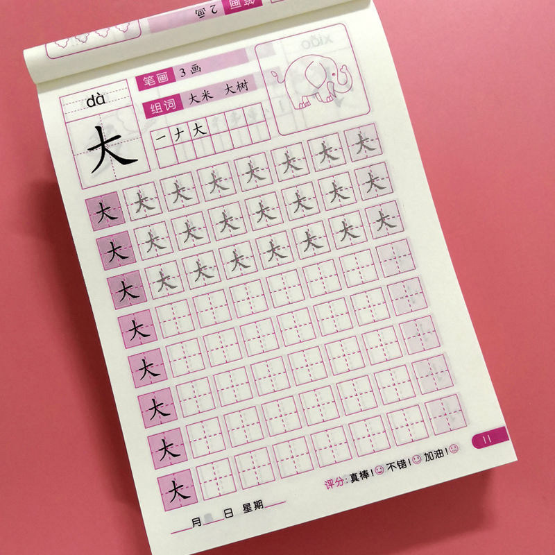 年级幼小衔接学前班字帖初学者儿童铅笔描红本数字拼音写字偏旁练习本