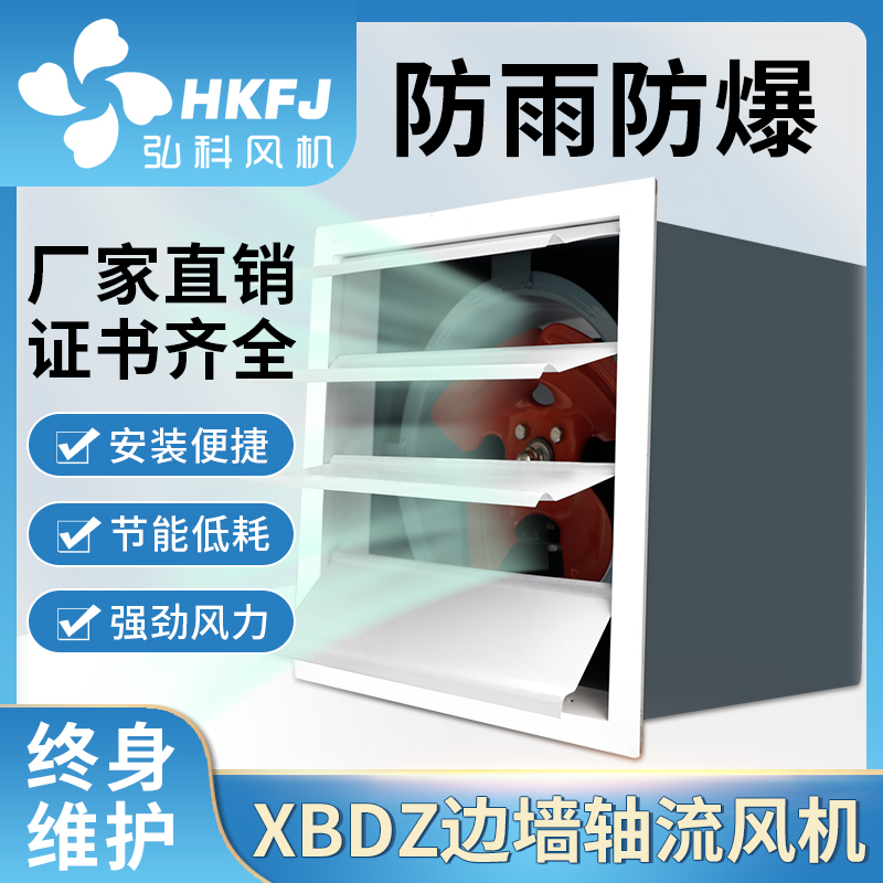 DFBZ方形壁式轴流风机XBDZ防