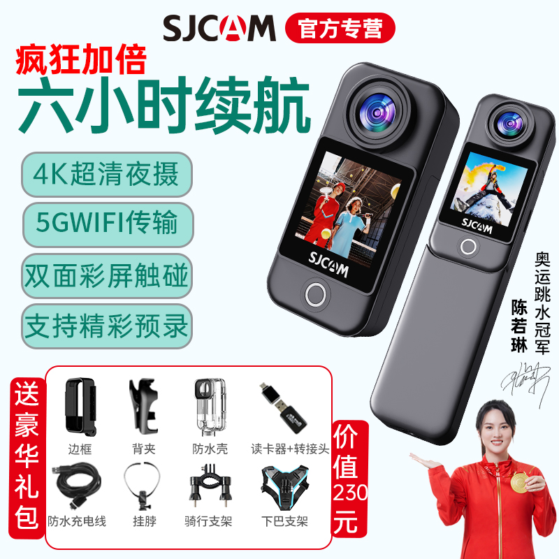 SJCAM运动相机4K摩托车记录仪户外钓鱼头盔摄像360度全景防抖C300