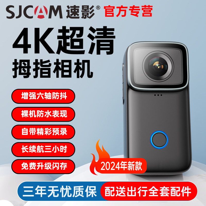 SJCAM速影运动相机2024新款摩托车记录仪骑行头盔360全景钓鱼C200