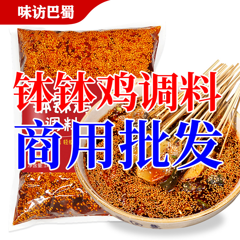 乐山钵钵鸡调料商用批发四川火锅冷串串冷吃棒棒鸡冷锅串串香底料