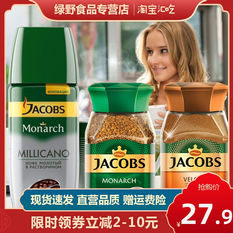 俄罗斯进口速溶黑咖啡德国雅各布斯JACOBS帝王意式浓缩咖啡冻干在类目 咖啡/麦片/冲饮, 速溶咖啡/咖啡豆/粉, 速溶咖啡中 - 来自Buy2taobao.com提供专业的淘宝代购服务