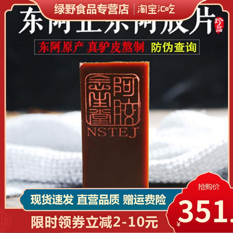阿胶500克装山东特产包邮正宗驴皮蓝帽念生堂阿胶块|ruв категории традиционные питательный пища, желатин травяной пасты, Другие желатин изделия - от Buy2taobao.com для оказания профессиональной услуги покупки агента Taobao