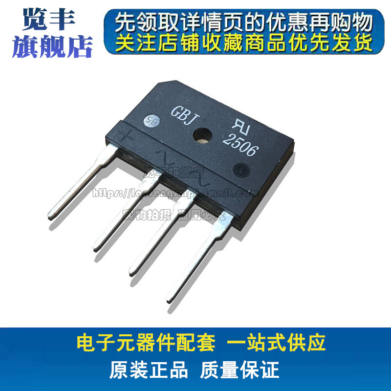 览丰GBJ2506 电磁炉整流桥 扁桥25A 600V 空调变频器配件 GBJ2506