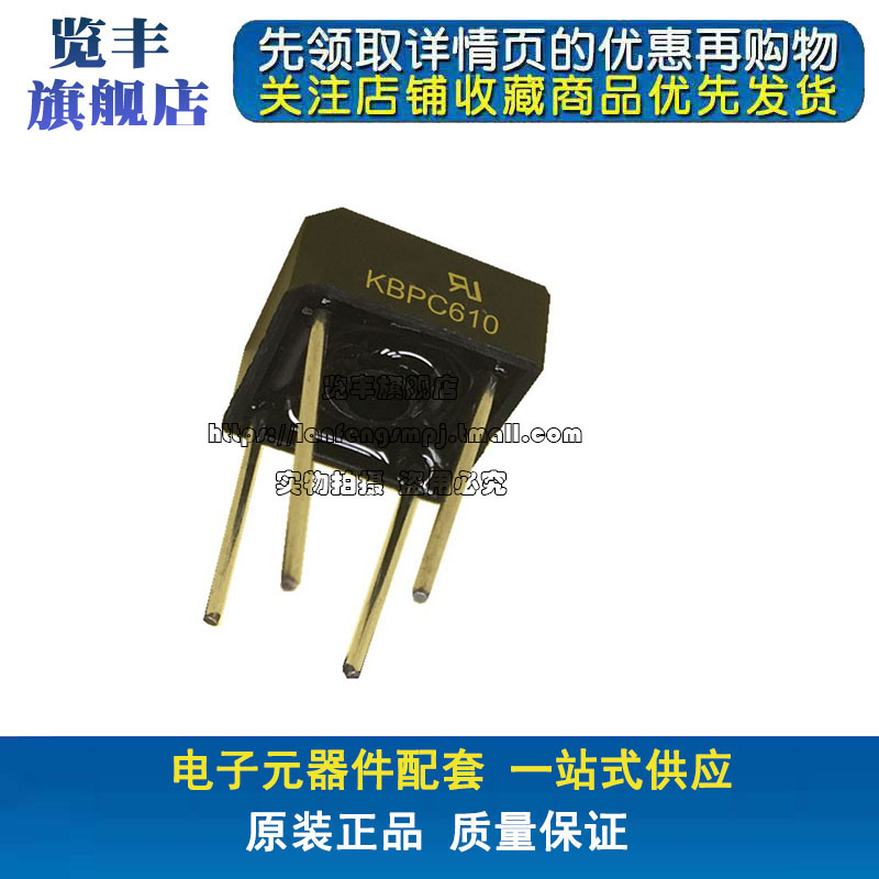 览丰 KBPC610 电磁炉整流桥 桥堆6A 1000V 空调变频器 方桥 圆脚