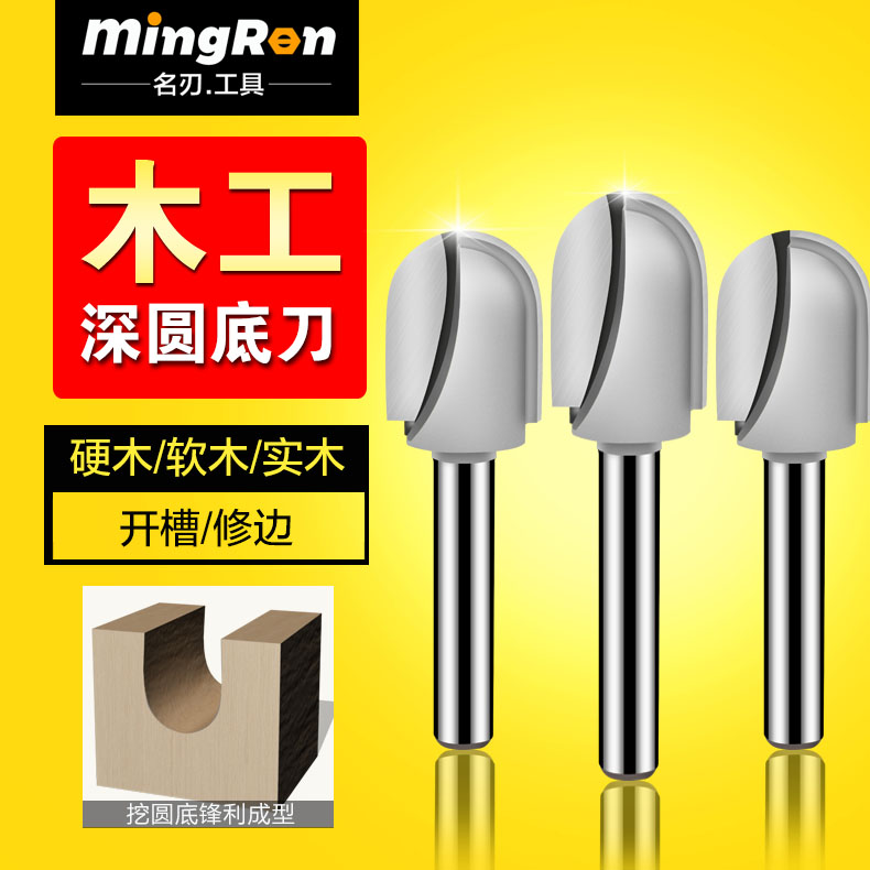 木工加长深圆底刀开槽刀雕刻机刀具木门开锁孔刀圆底刀挖槽刀修边在类目 五金/工具, 刃具, 铣刀类, 圆柱铣刀中 - 来自Buy2taobao.com提供专业的淘宝代购服务