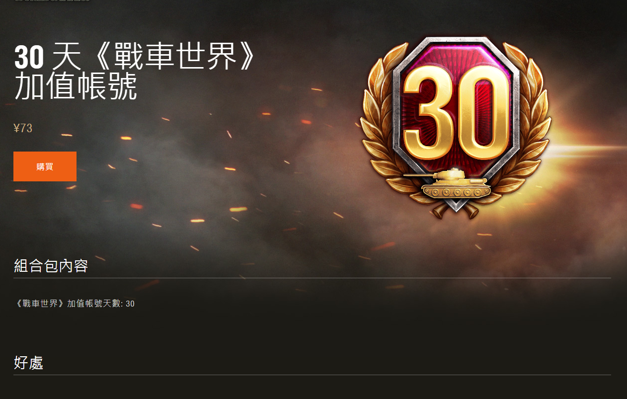 坦克世界战车车世界亚服30天高级账号steam