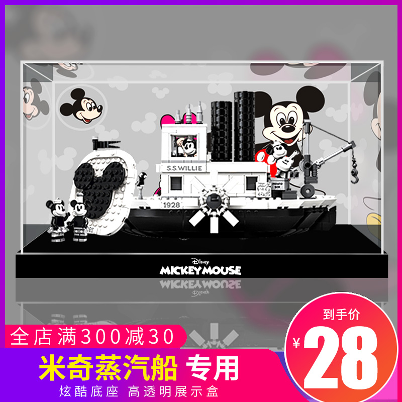 lego21317亚克力展示盒 适用乐高迪士尼威利号米奇蒸汽船防尘罩|ruв категории плесень играть/Аниме/вокруг/cos/настольные игры, мультфильм/Аниме, Аниме электронной/реквизит/тетрадь - от Buy2taobao.com для оказания профессиональной услуги покупки агента Taobao