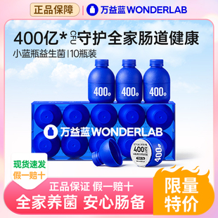 万益蓝WonderLab小蓝瓶益生菌搭B420肠胃官方调旗舰店正品理大人