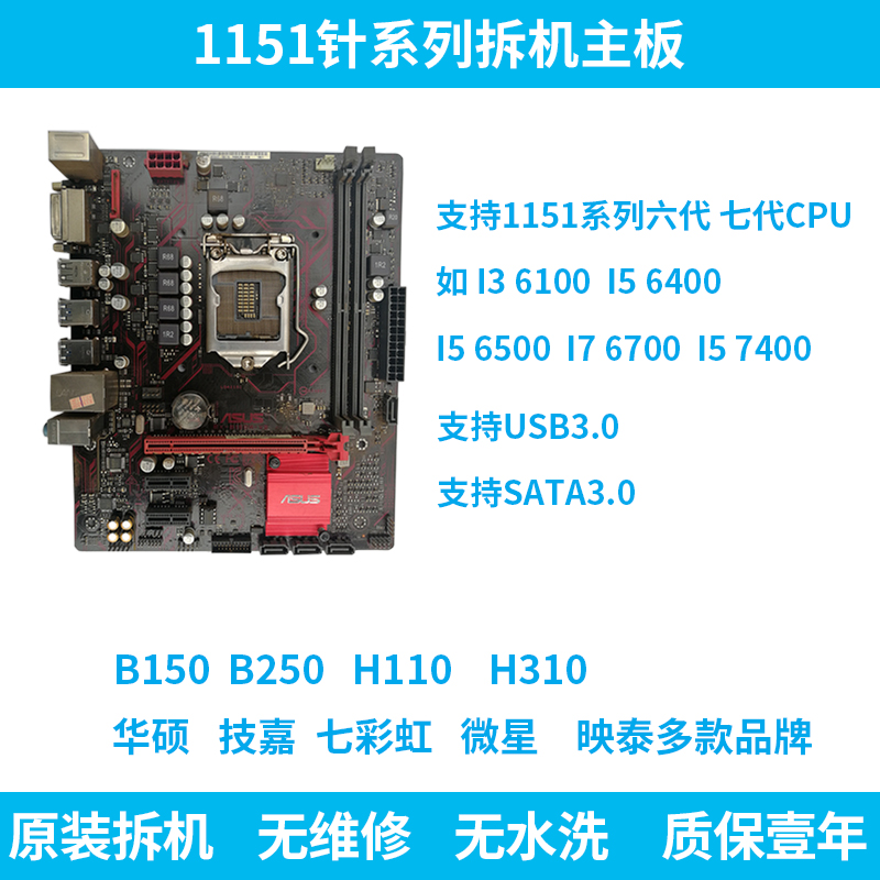 1151主板套装b150m h110 b250 h310 b365 i3 9100f i5 9400f 6500在类目 电脑硬件/显示器/电脑周边, 主板中 - 来自Buy2taobao.com提供专业的淘宝代购服务