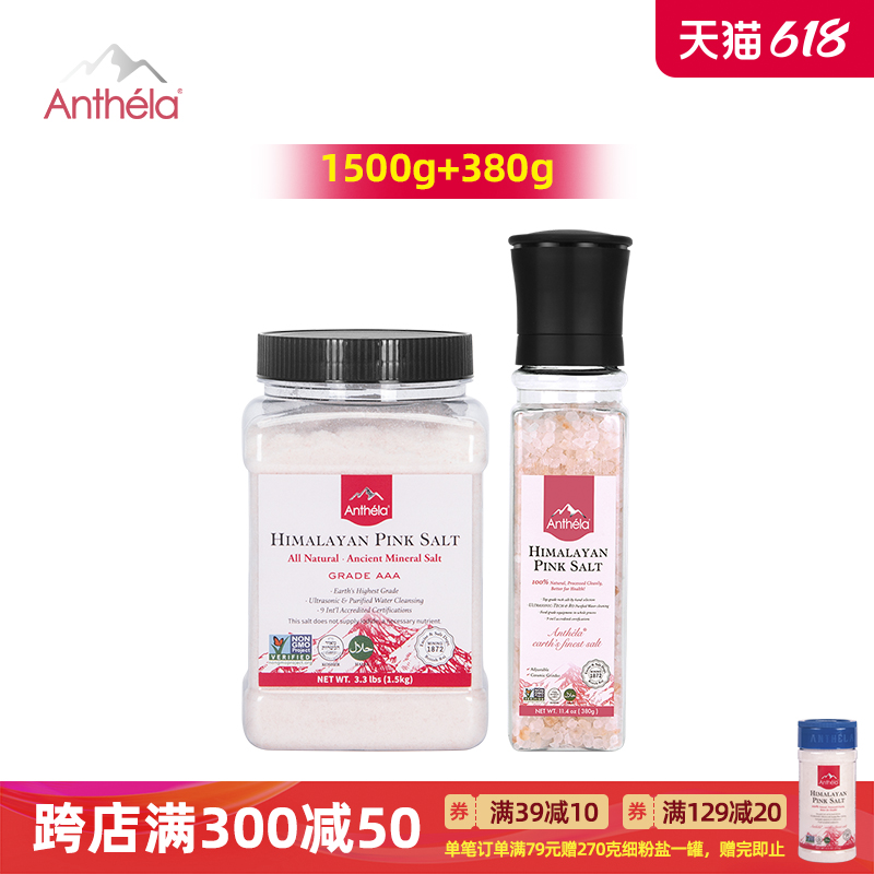 anthela喜马拉雅玫瑰细粉盐研