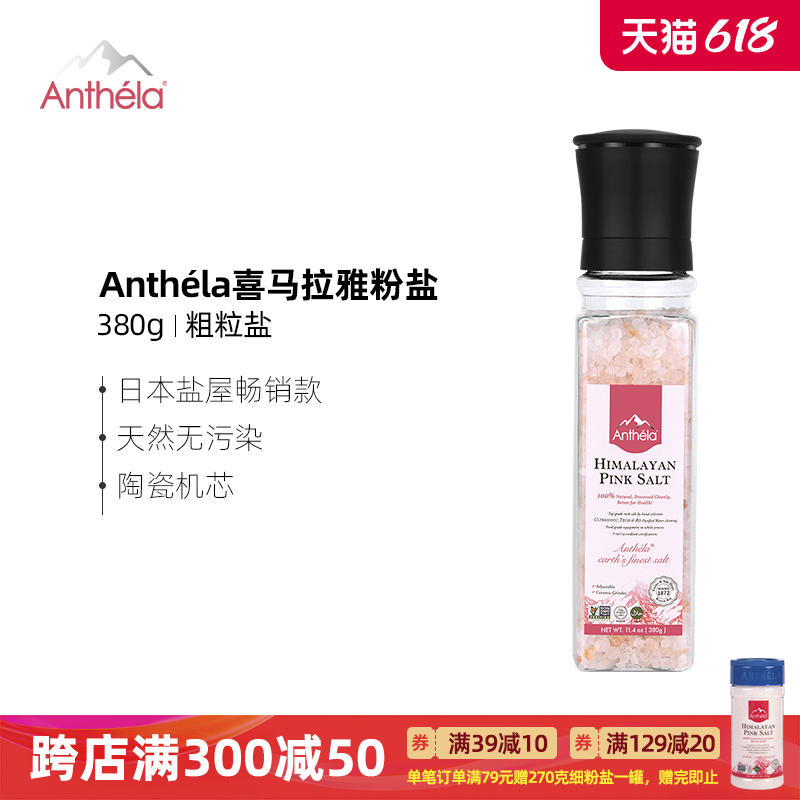 Anthela喜马拉雅玫瑰盐粗盐大