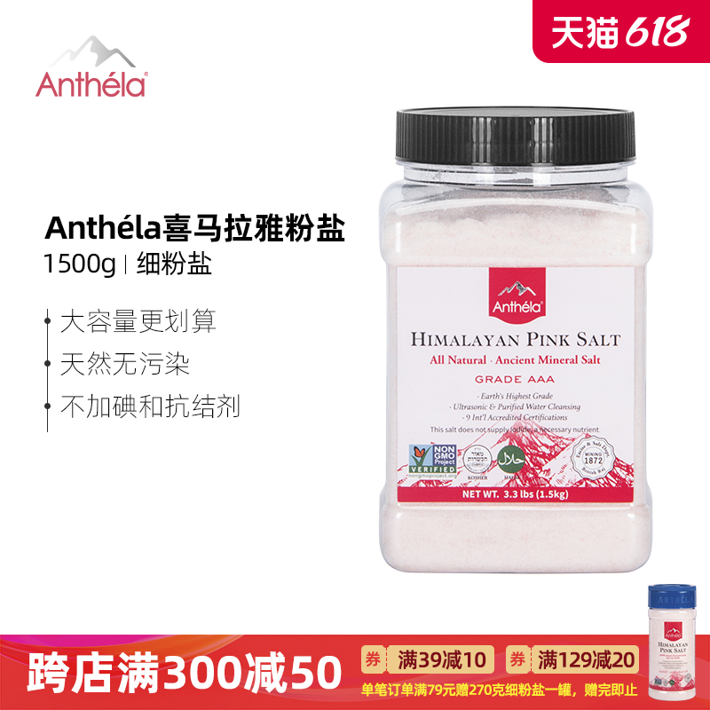 Anthela喜马拉雅玫瑰盐粉盐岩