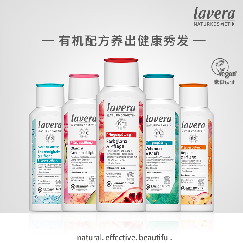 德国lavera拉薇有机无硅油藜麦护发素正品修复干枯防掉发孕妇保湿