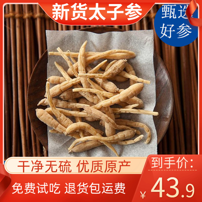 柘荣太子参500g野生特级纯天然无硫儿童中药材健脾汤包孩儿参粉茶|msdalam kategori makanan berkhasiat tradisional, Lain tonik tradisional, Taizishen - dari Buy2taobao.com untuk memberikan perkhidmatan ejen Taobao profesional membeli