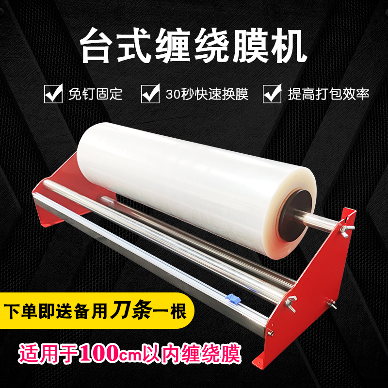 缠绕膜打包机拉伸膜打包机拉膜器打包架打包神器薄膜手动小型保鲜膜包装广告外卖打包台工具|ruв категории офисное оборудование/расходные материалы/соответствующие услуги, упаковочного оборудования/знаки и расходных материалов, комплектации машина/упаковочная машина - от Buy2taobao.com для оказания профессиональной услуги покупки агента Taobao