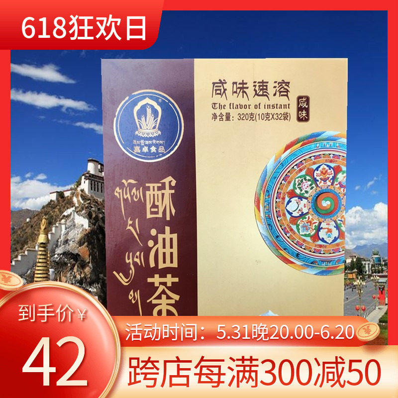 酥油茶西藏特产正宗喜卓食品咸味酥油茶袋装奶茶320g传统奶茶包邮