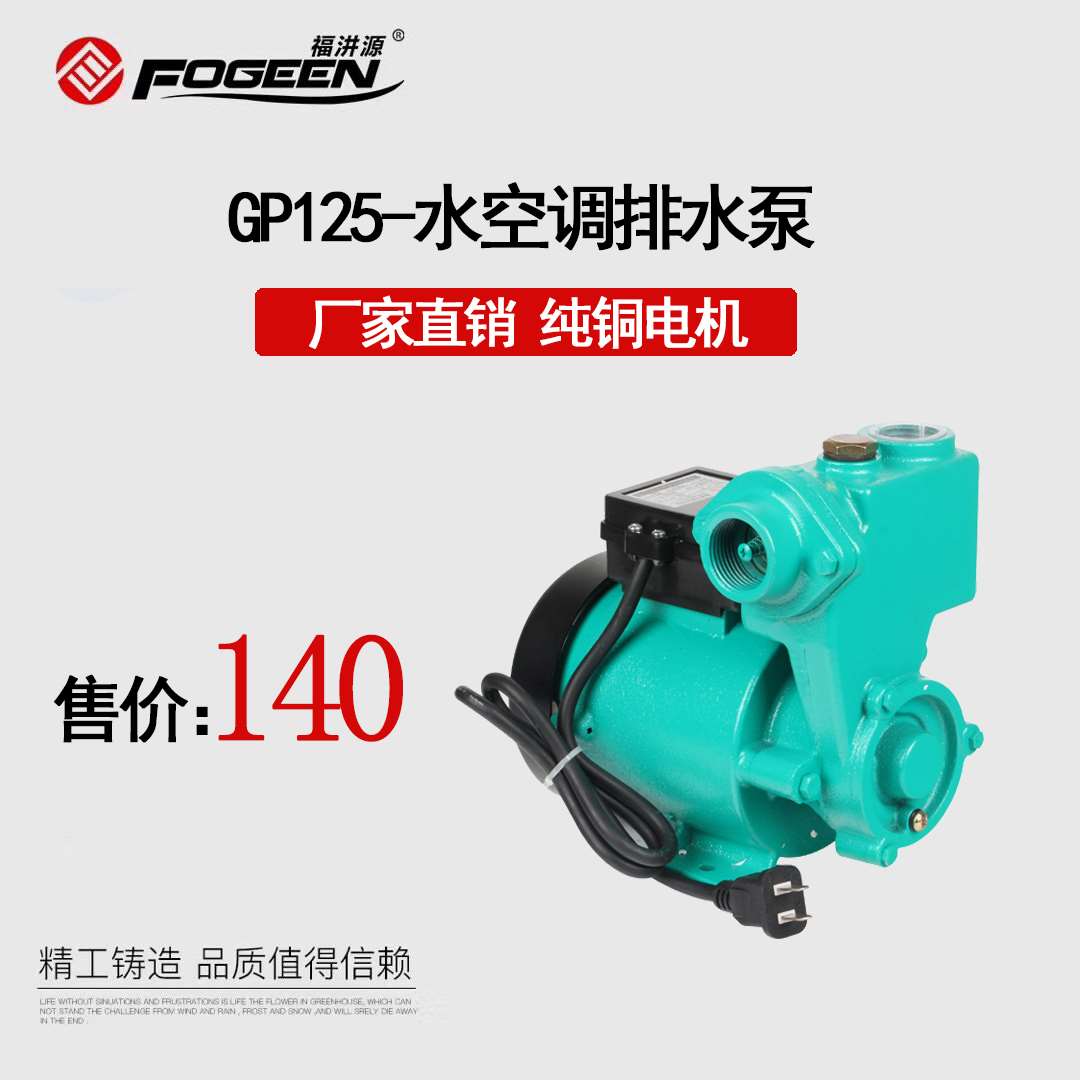 家用GP125w空调排水泵220v冷热水自吸增压泵抽水机静音铜芯电机|ruв категории оборудование/инструменты, электромеханический оборудование, насос, водяной насос - от Buy2taobao.com для оказания профессиональной услуги покупки агента Taobao
