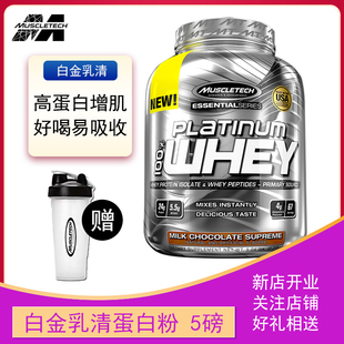 Muscletech肌肉科技乳清蛋白粉5磅健身增肌分离健肌粉男whey肌酸