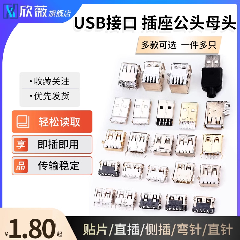 USB母头母座公头MINI-USB连接器A型Btype-c接口方口MICRO接头插座
