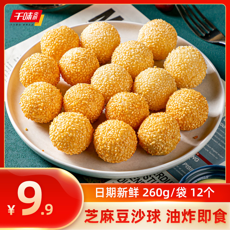 千味央厨芝麻球260g*3袋豆沙馅油炸食品速冻麻园半成品糯米炸丸子